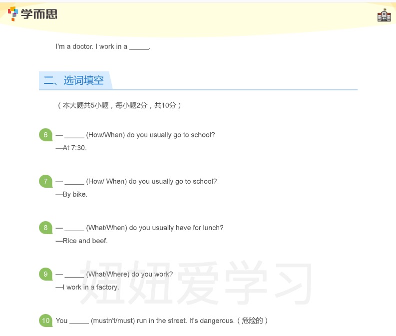 北京学而思培优2021期中测试卷1-6下册语数英